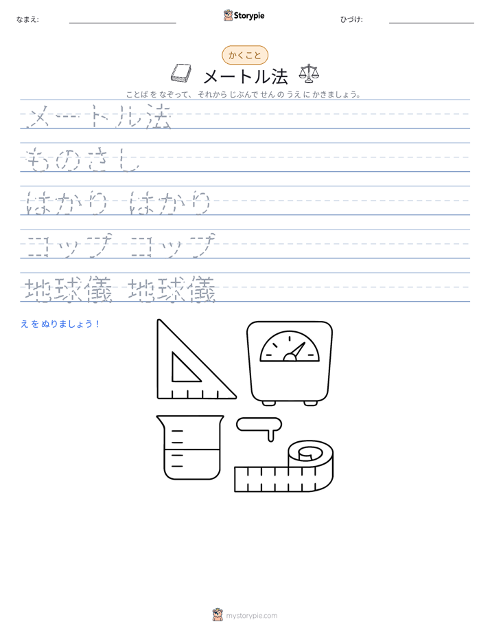 書き取り練習