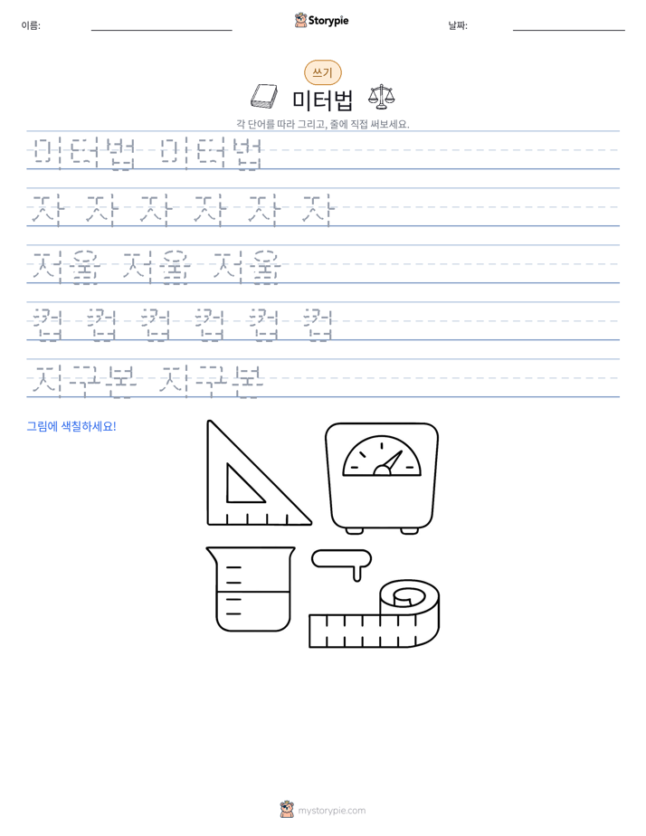 쓰기 연습
