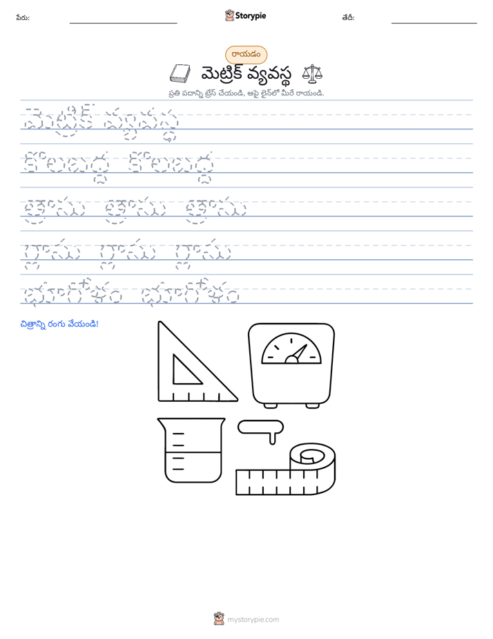 రాయడం సాధన