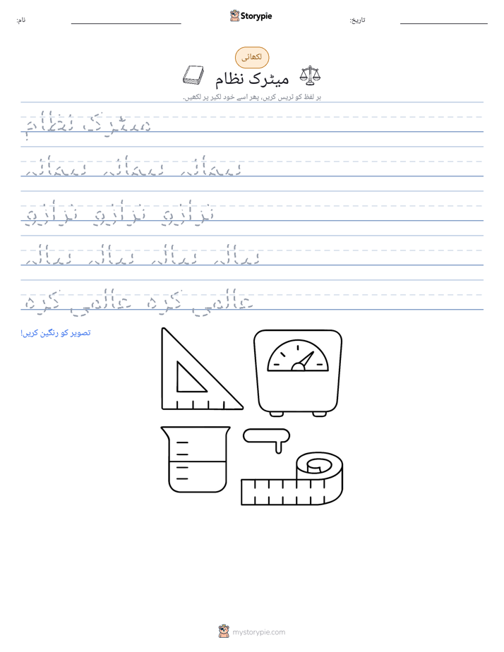 تحریری مشق