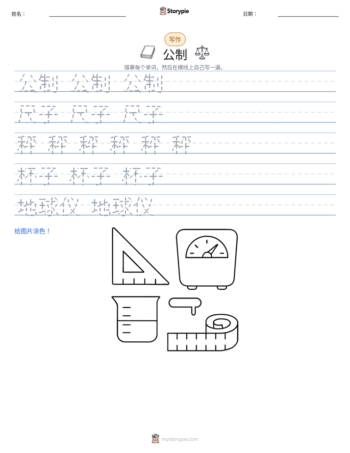 写作练习