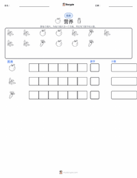 营养学 可打印工作表预览