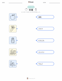 栄養学 の子供向け印刷可能ワークシート