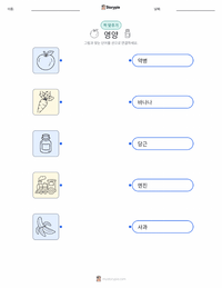 영양학 어린이용 인쇄 가능한 워크시트