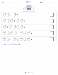 营养学 可打印工作表预览