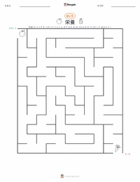 栄養学 の印刷可能ワークシートプレビュー