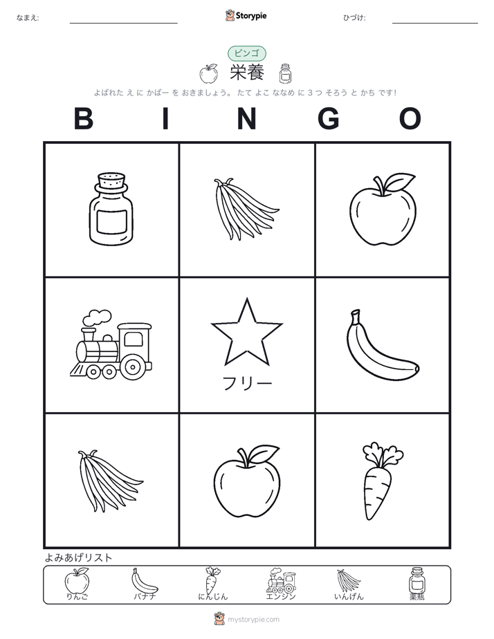 ピクチャービンゴ