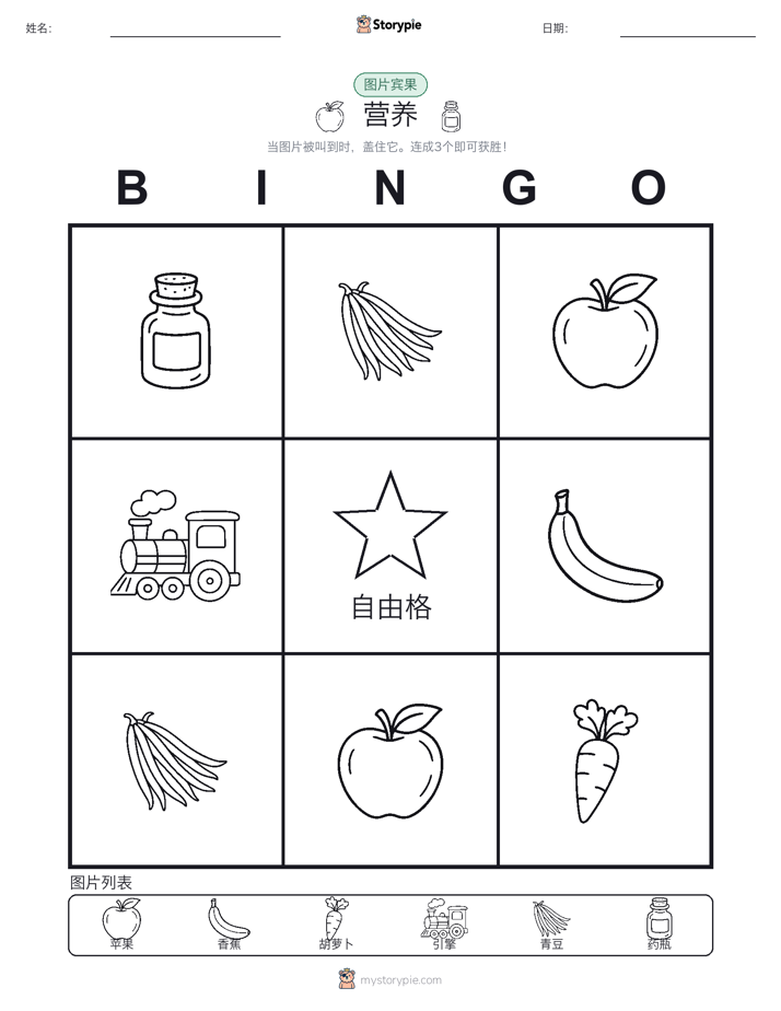 图片宾果
