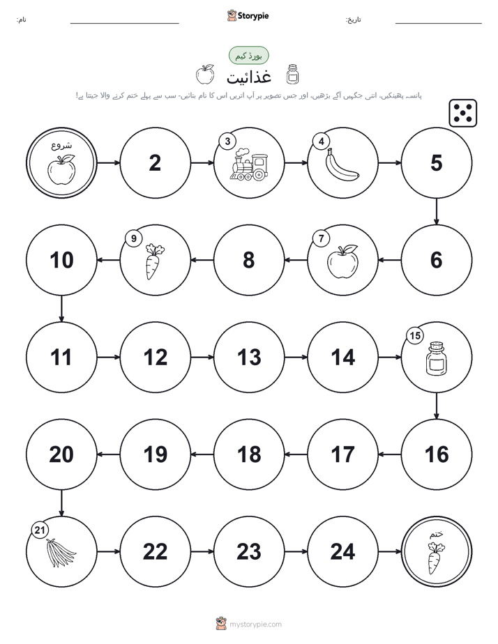 رول اور منتقل کریں کھیل