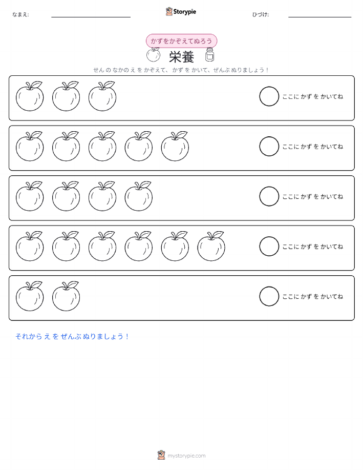 数えて色を塗ろう