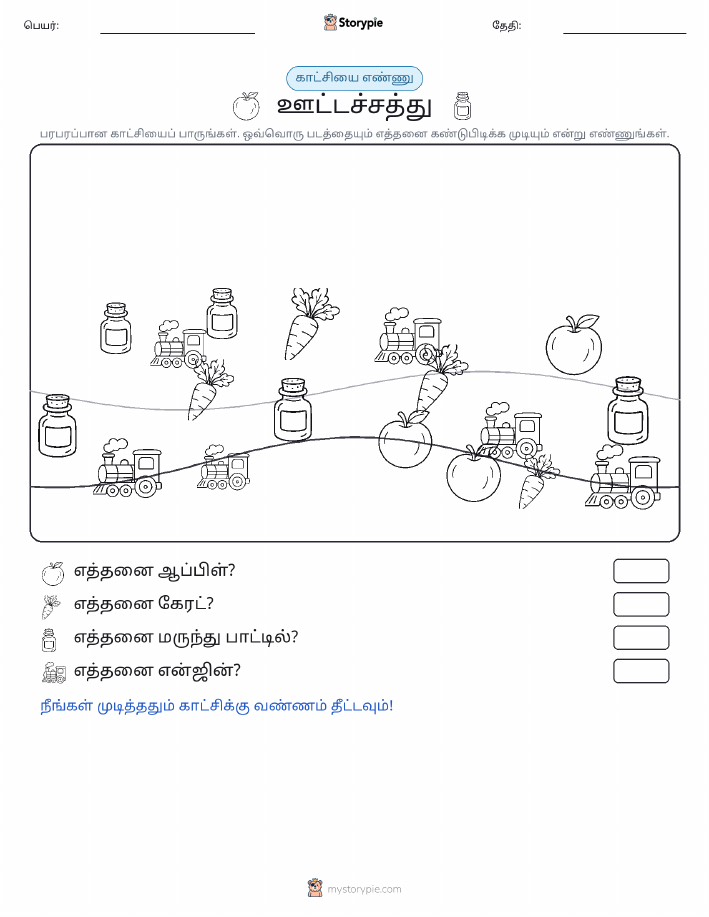 எண்ணிக்கை காட்சி