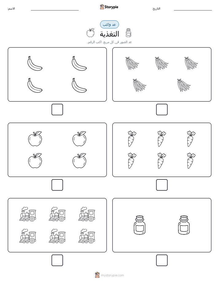 عد و اكتب