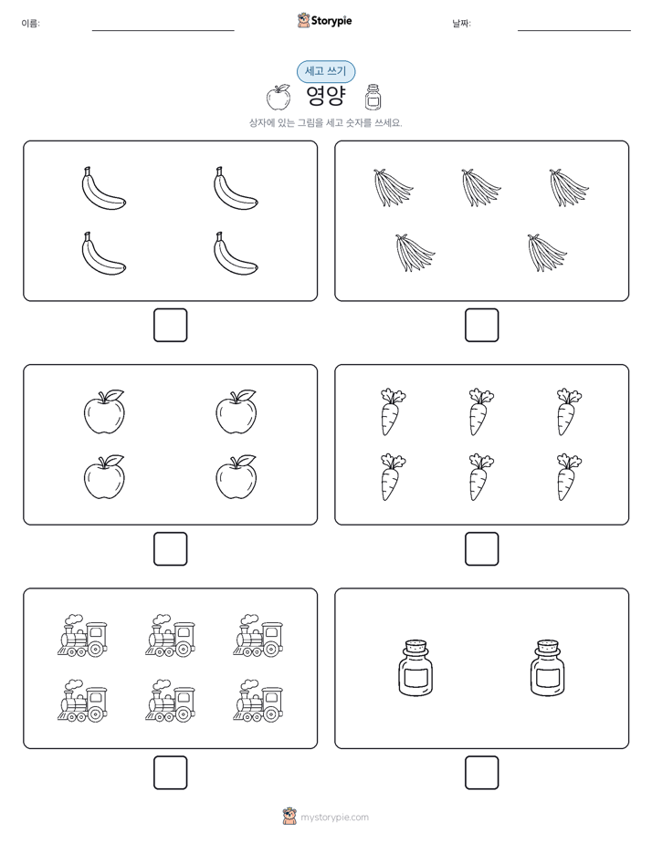 세고 쓰기
