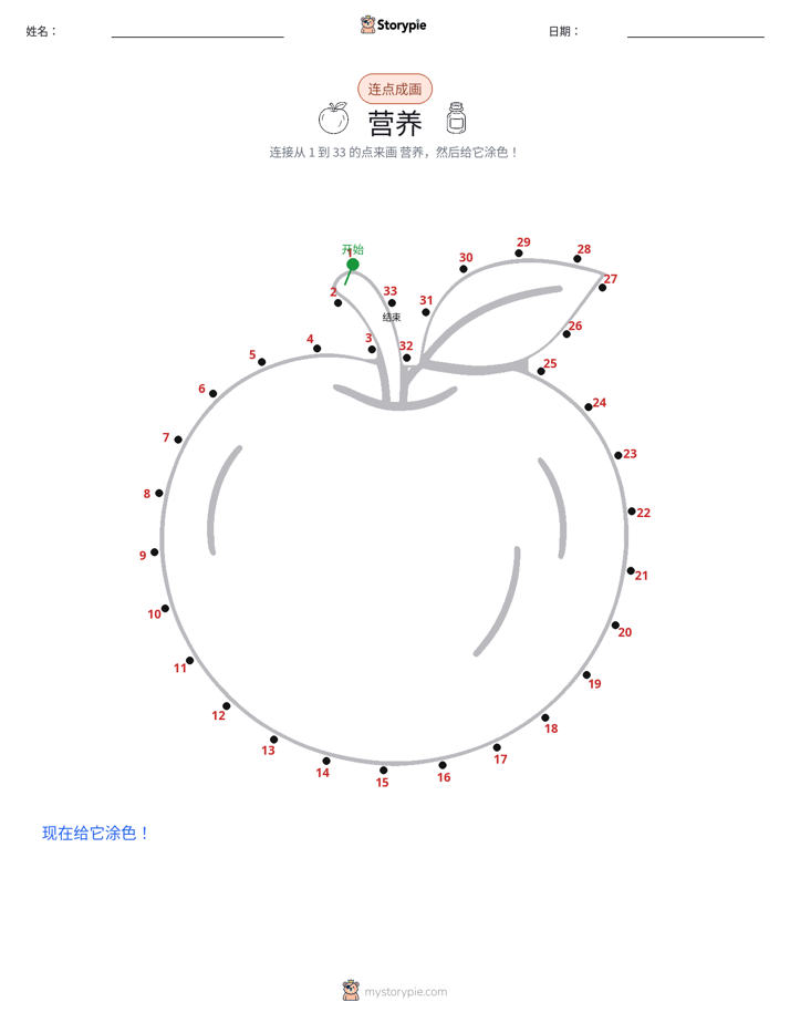 连点成线