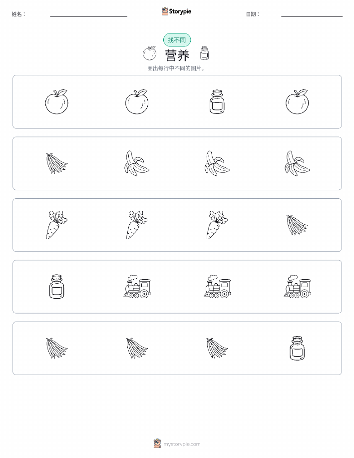 找不同