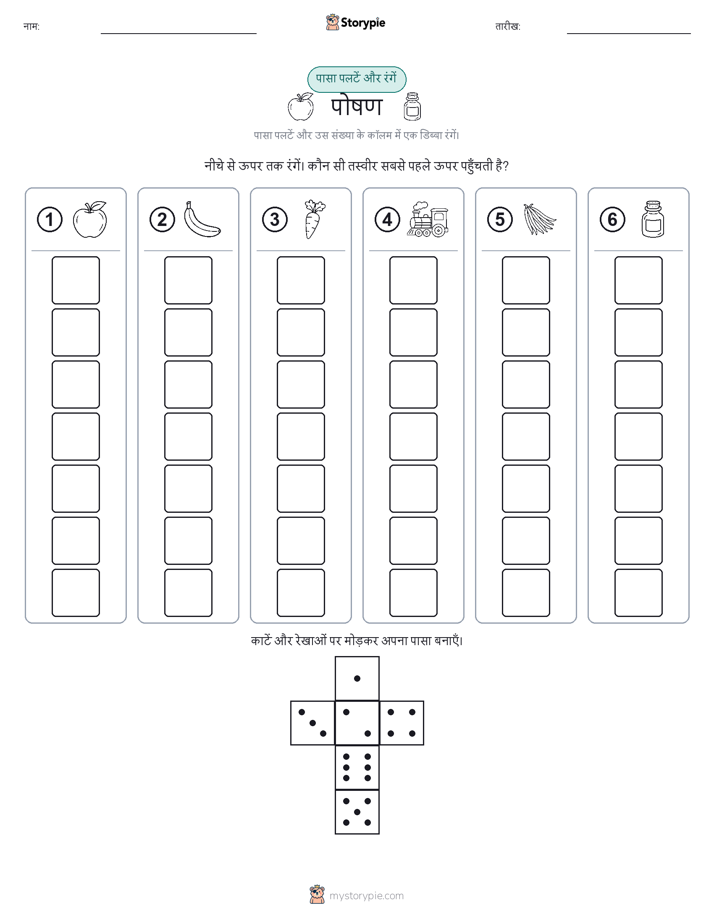 रोल और रंग