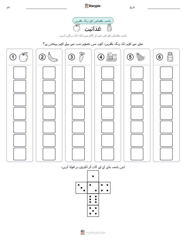 رول اور رنگ