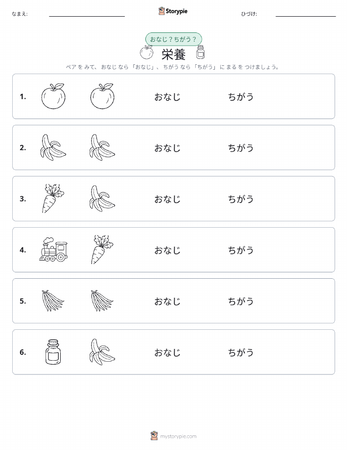 同じか違うか