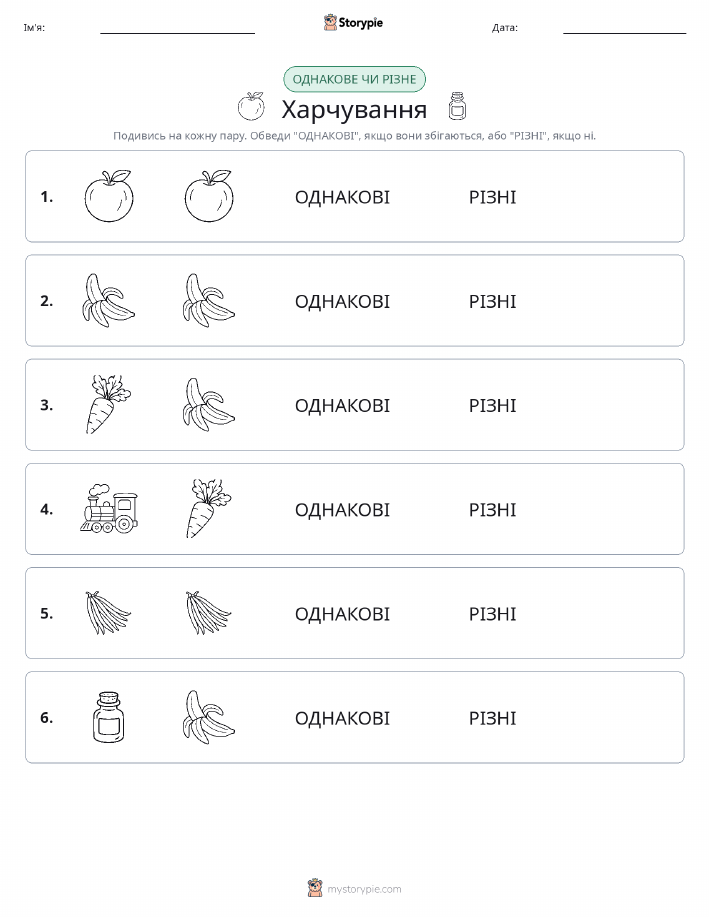 Однакові чи різні
