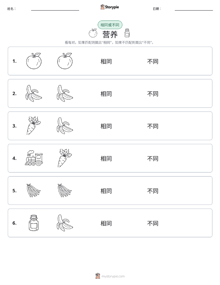 相同或不同