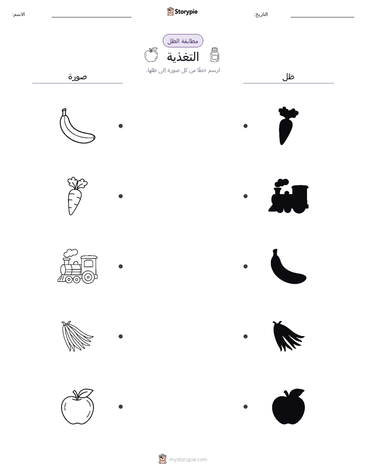 مطابقة الظل