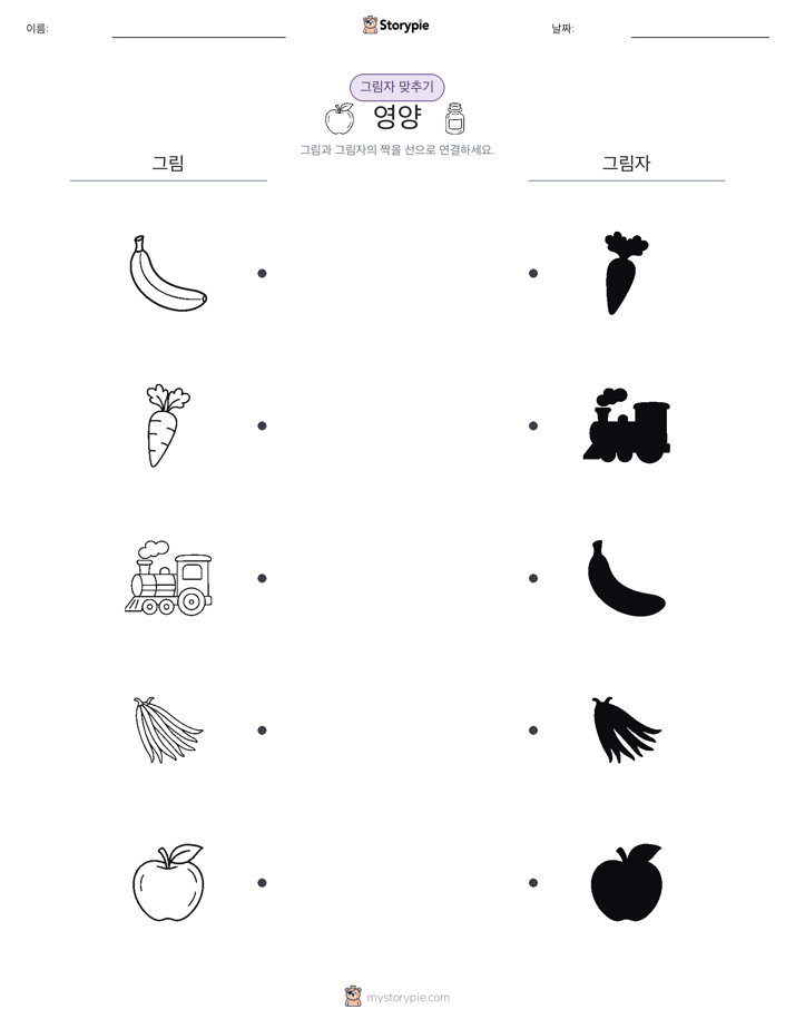 그림자 맞추기
