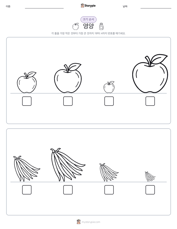 크기 순서