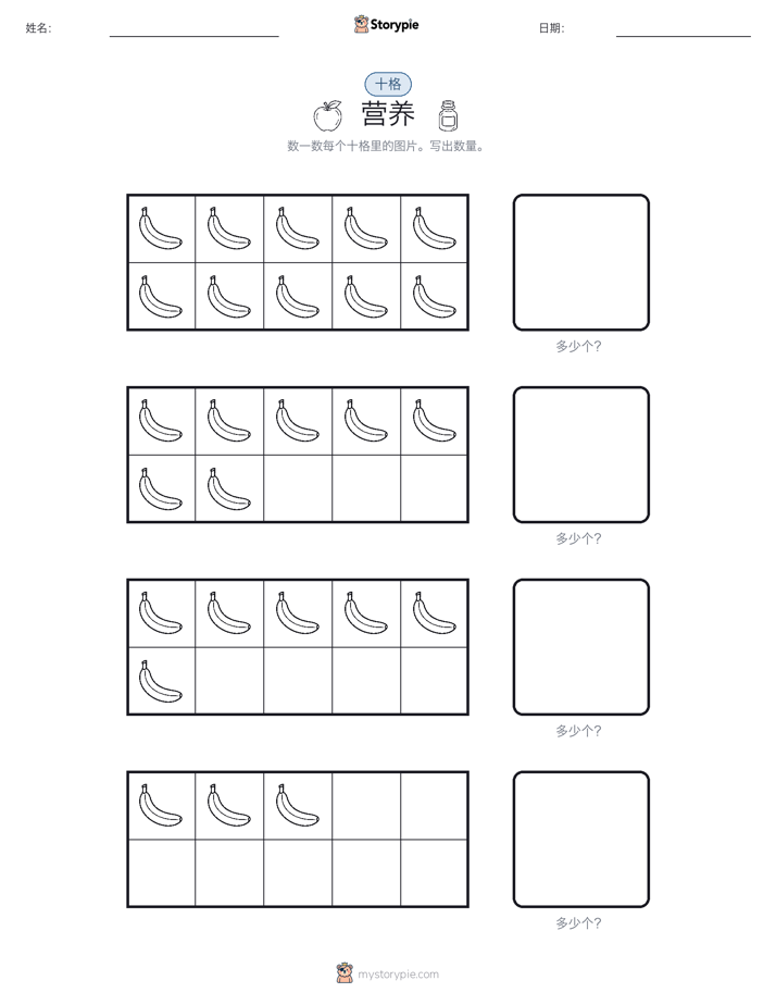 十框