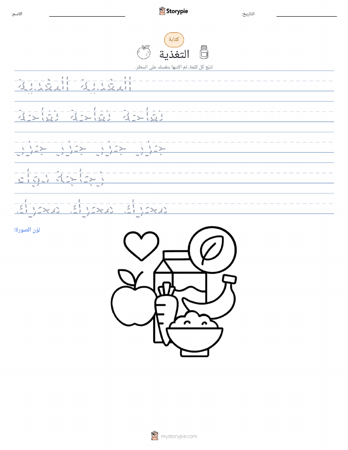 تمرين الكتابة