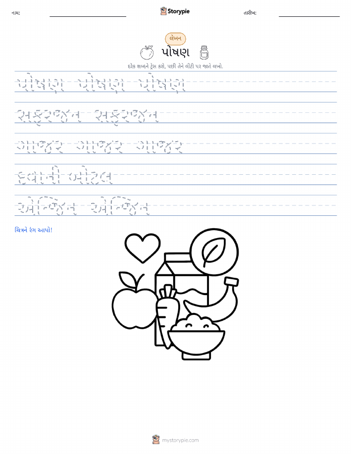 લખાણ પ્રેક્ટિસ
