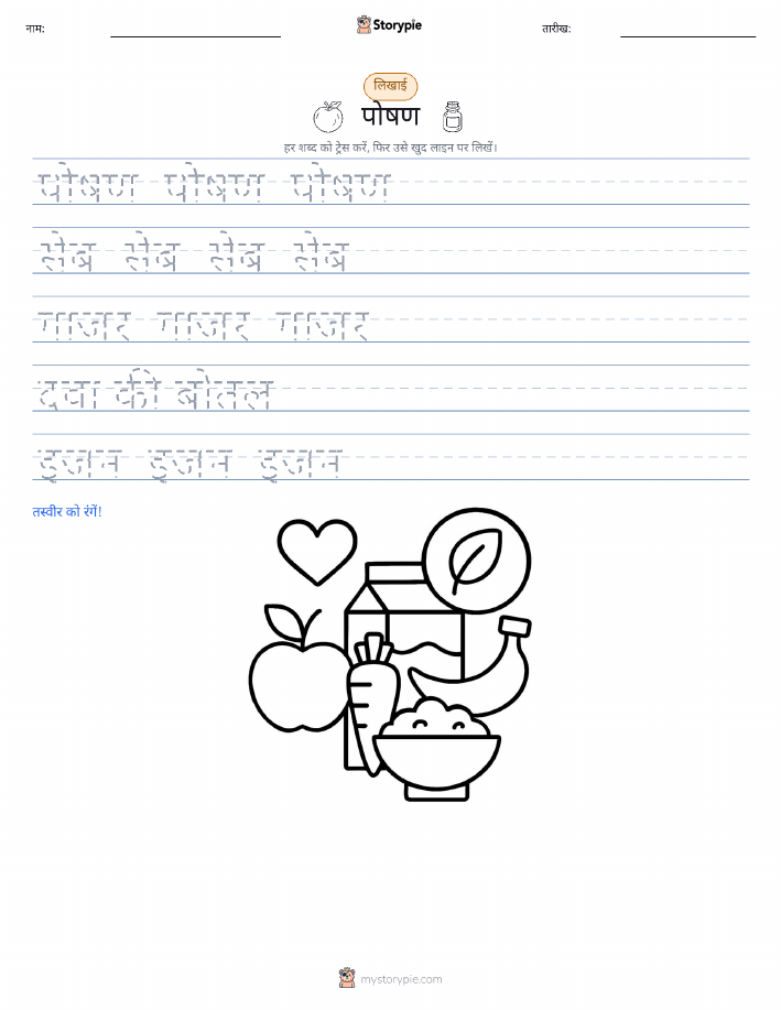 लेखन अभ्यास