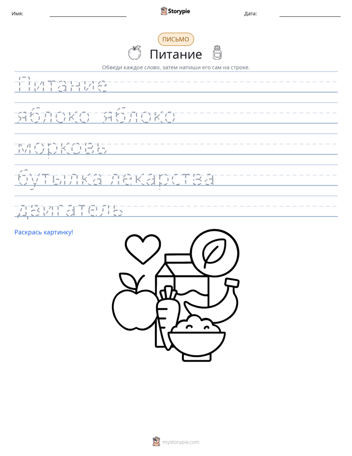 Практика письма
