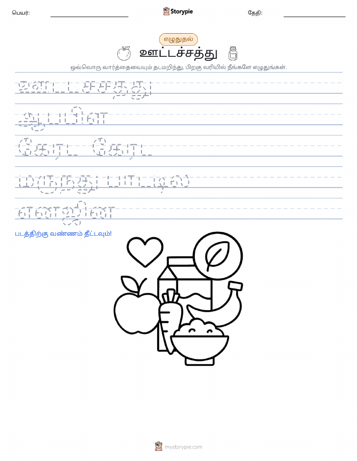 எழுத்து பயிற்சி