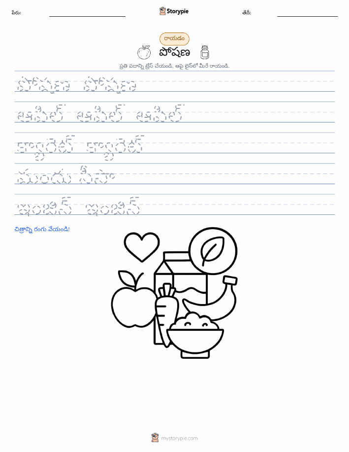 రాయడం సాధన