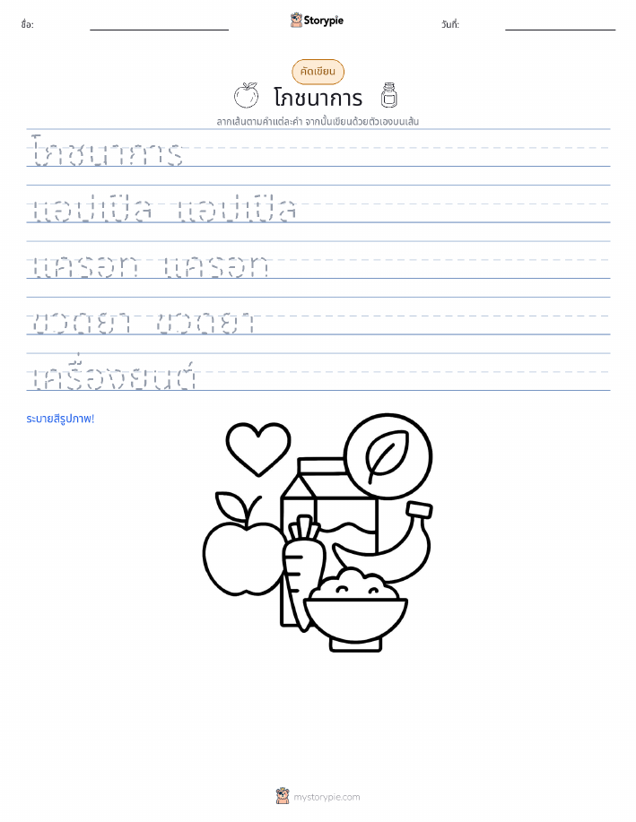 การฝึกเขียน