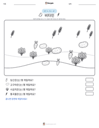 비타민 인쇄 가능한 워크시트 미리보기