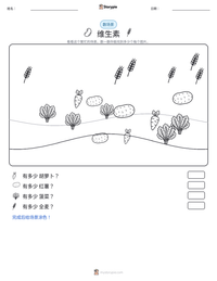 维生素 可打印工作表预览