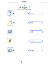 维生素 可打印工作表预览