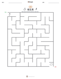 维生素 可打印工作表预览