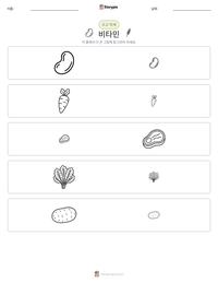 비타민 인쇄 가능한 워크시트 미리보기