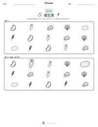 维生素 可打印工作表预览