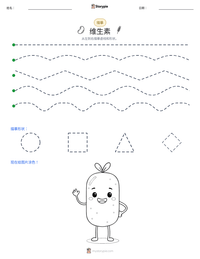维生素 可打印工作表预览