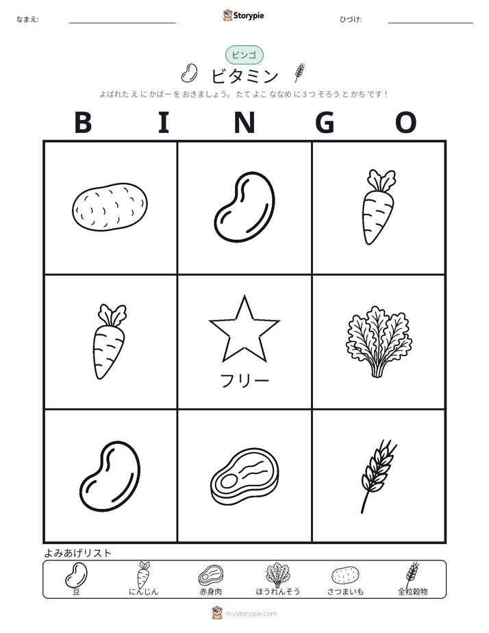 ピクチャービンゴ