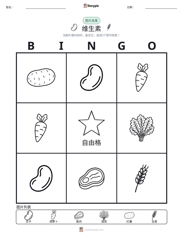 图片宾果