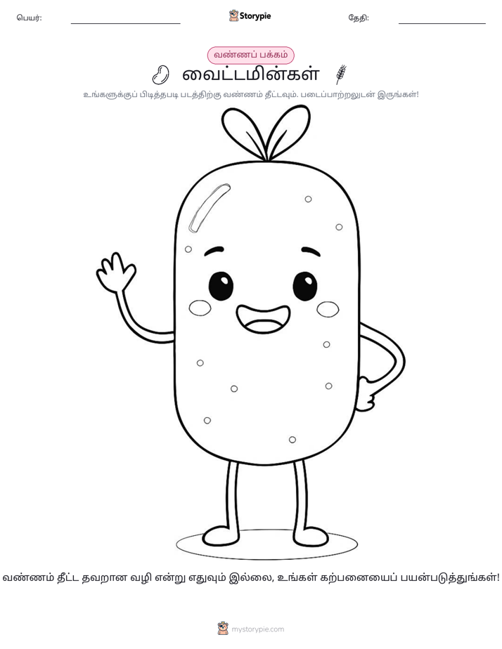 வண்ணம் போடும் பக்கம்