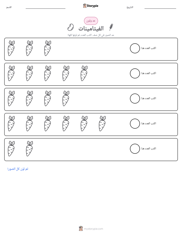 عد و لون