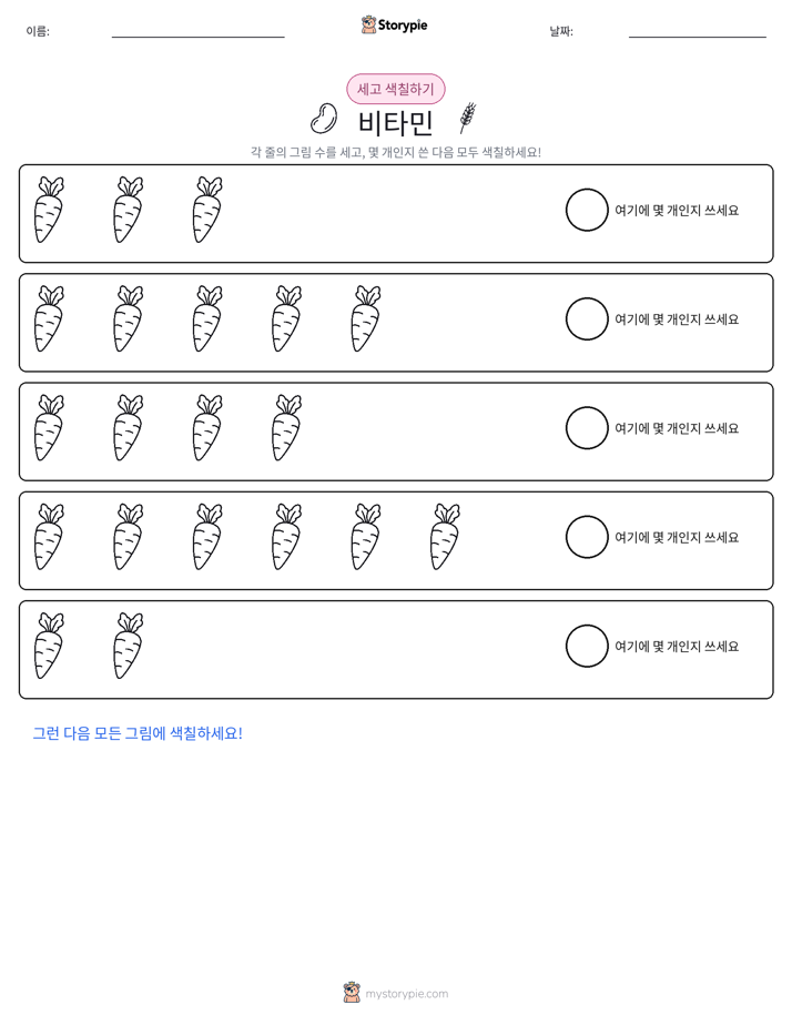 세기 및 색칠하기
