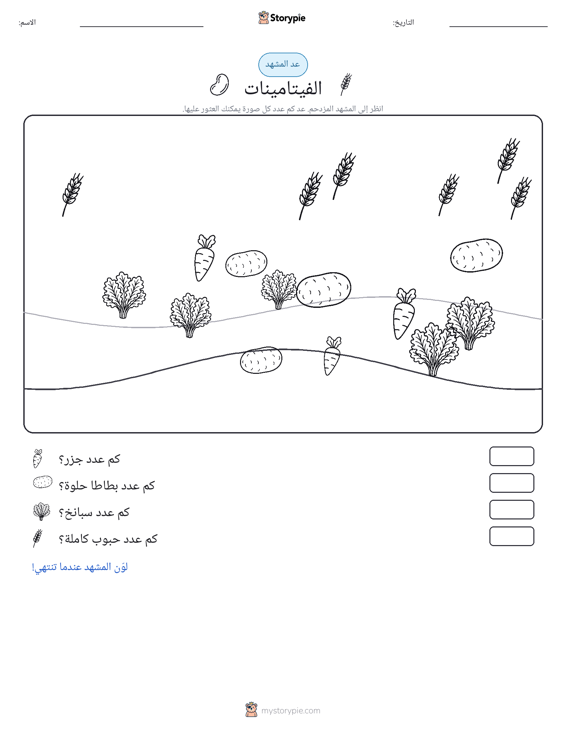 مشهد العد