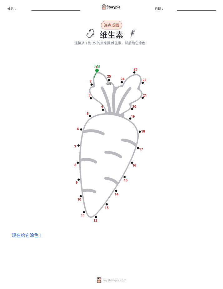 连点成线