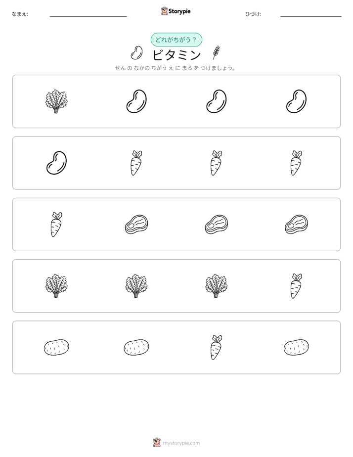異なるものを見つけよう
